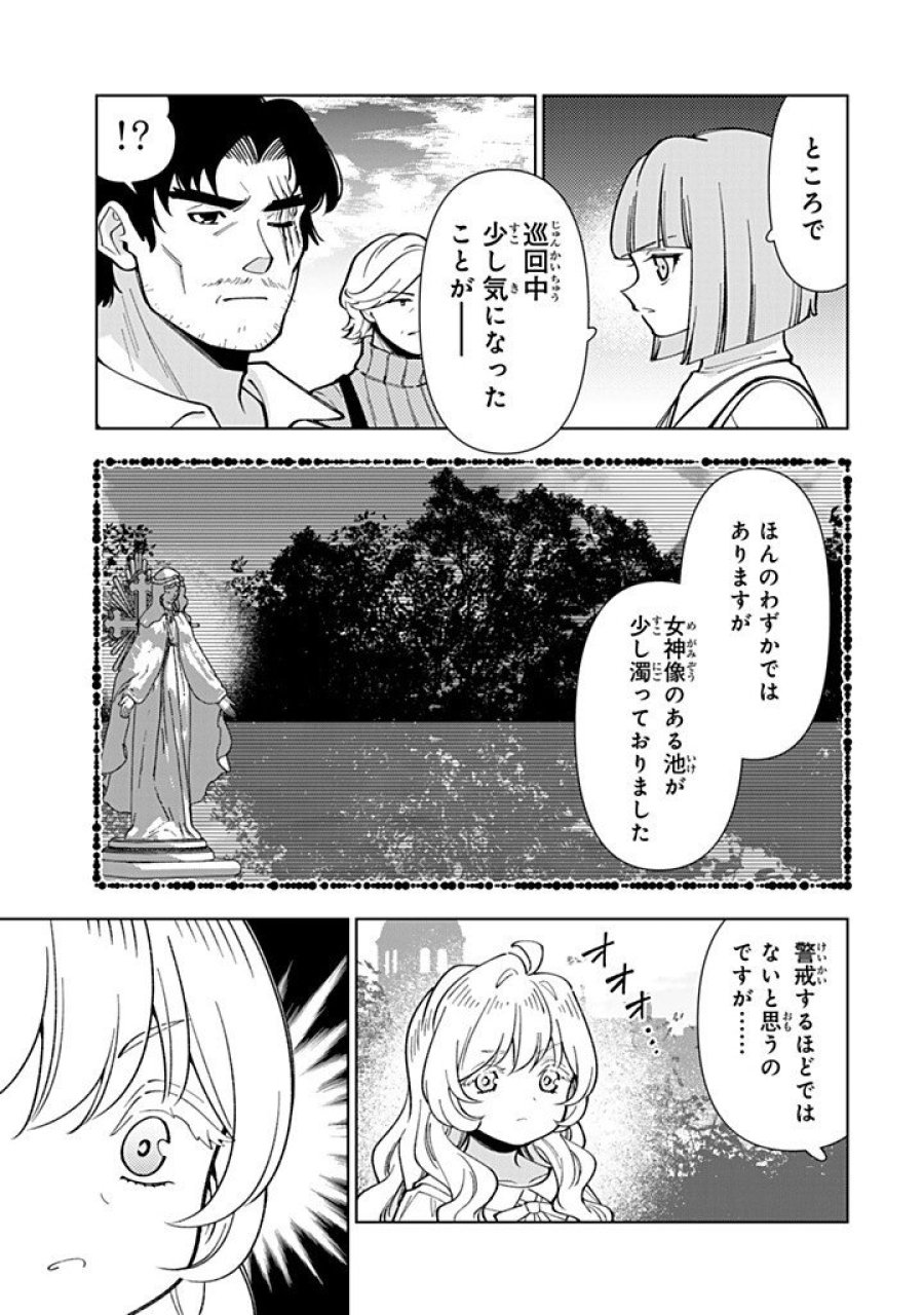 転生大聖女の異世界のんびり紀行 Tensei Daiseijo no Isekai Nonbiri Kikou 第57.2話 - Page 14