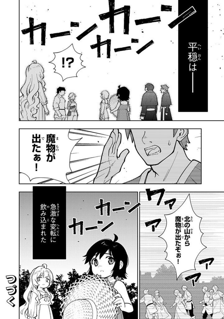 転生大聖女の異世界のんびり紀行 Tensei Daiseijo no Isekai Nonbiri Kikou 第57.2話 - Page 15
