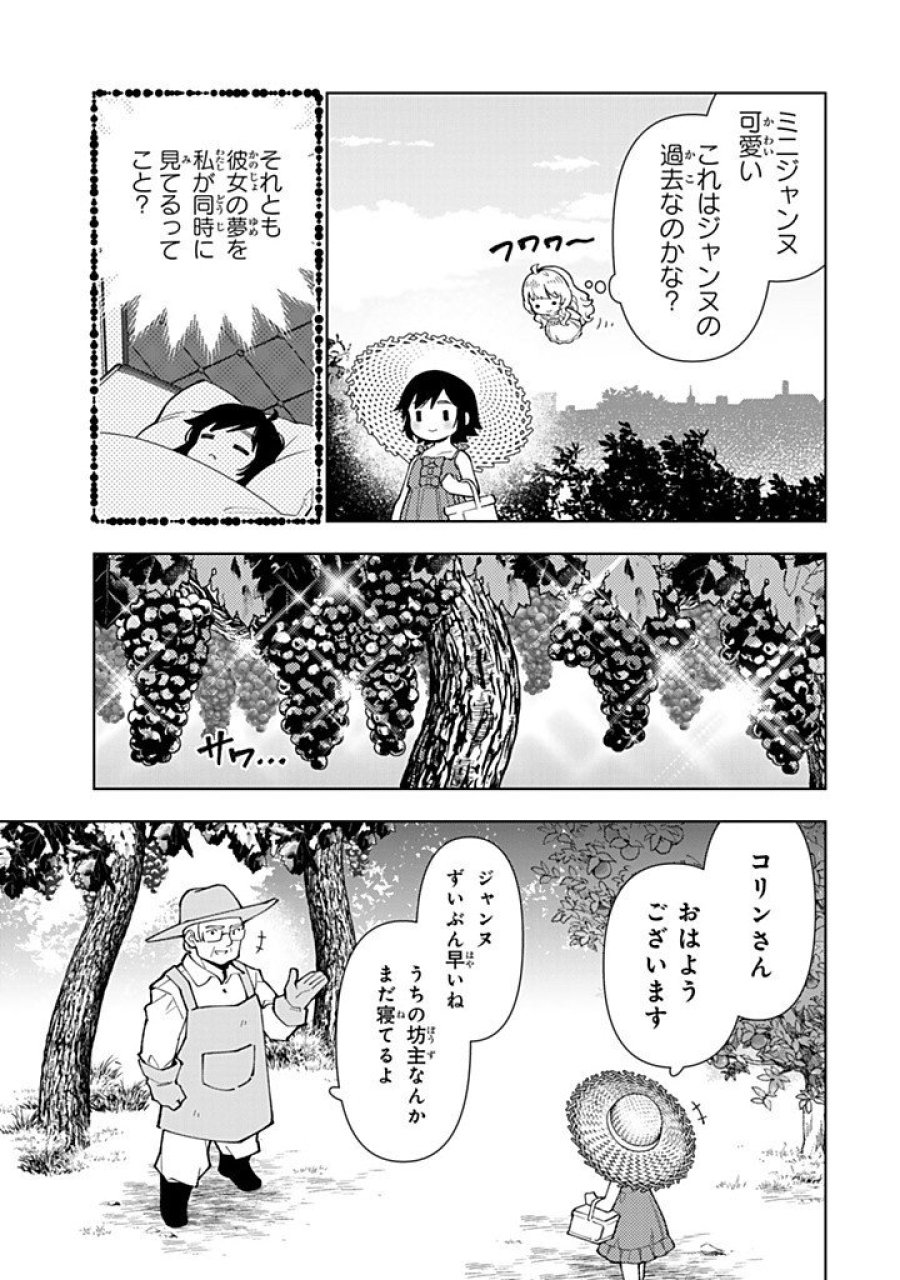 転生大聖女の異世界のんびり紀行 Tensei Daiseijo no Isekai Nonbiri Kikou 第57.2話 - Page 2