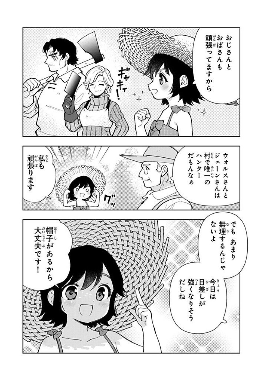 転生大聖女の異世界のんびり紀行 Tensei Daiseijo no Isekai Nonbiri Kikou 第57.2話 - Page 3