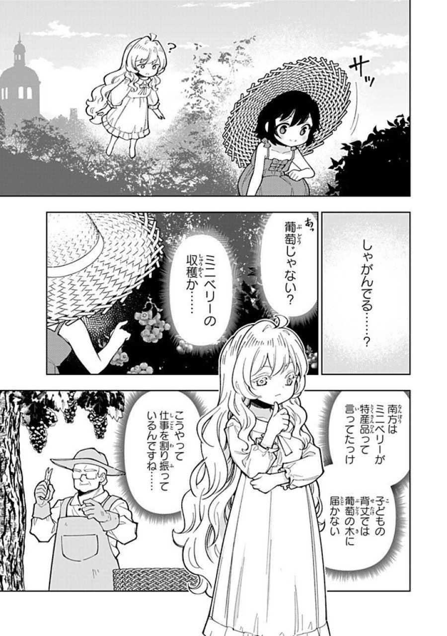 転生大聖女の異世界のんびり紀行 Tensei Daiseijo no Isekai Nonbiri Kikou 第57.2話 - Page 4
