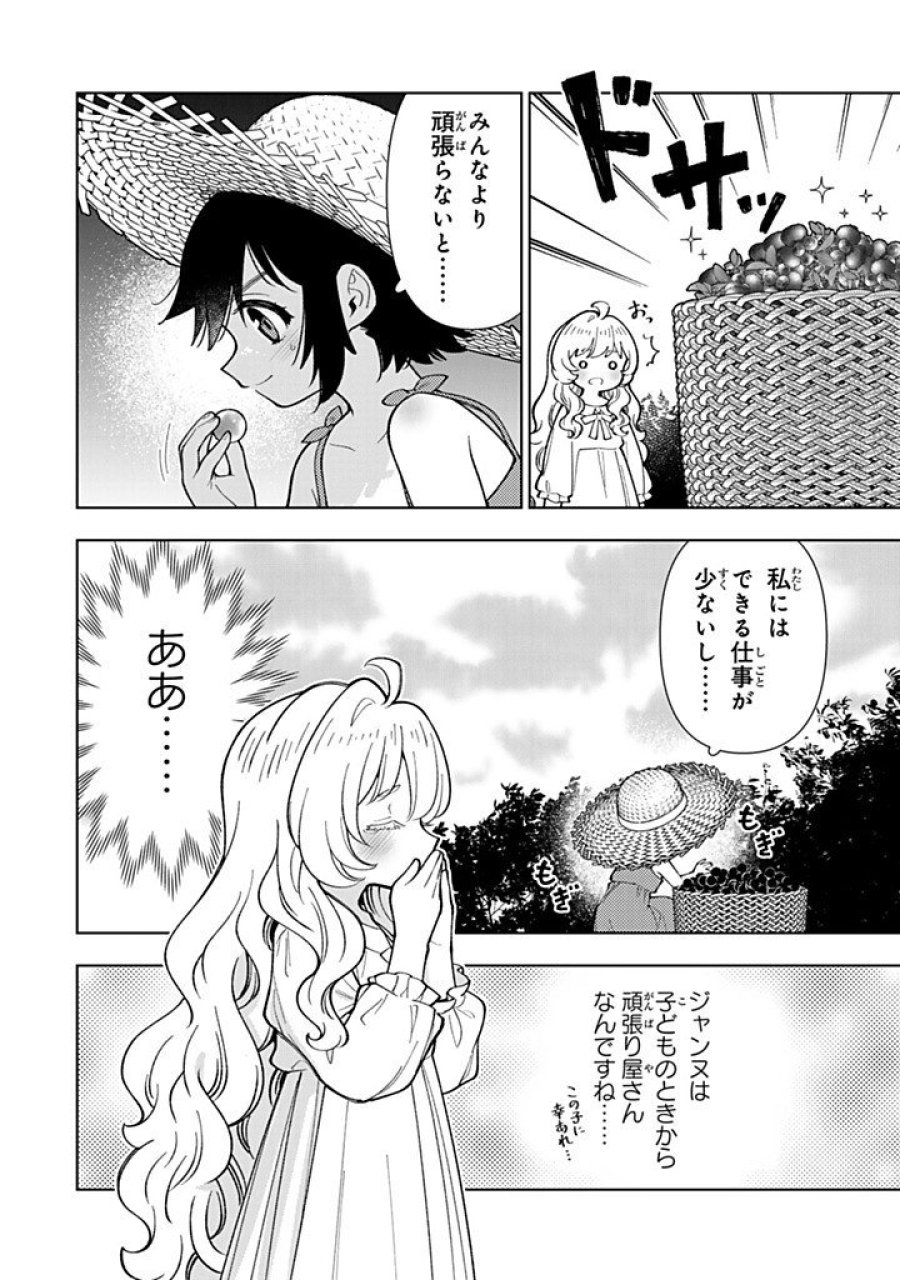 転生大聖女の異世界のんびり紀行 Tensei Daiseijo no Isekai Nonbiri Kikou 第57.2話 - Page 5