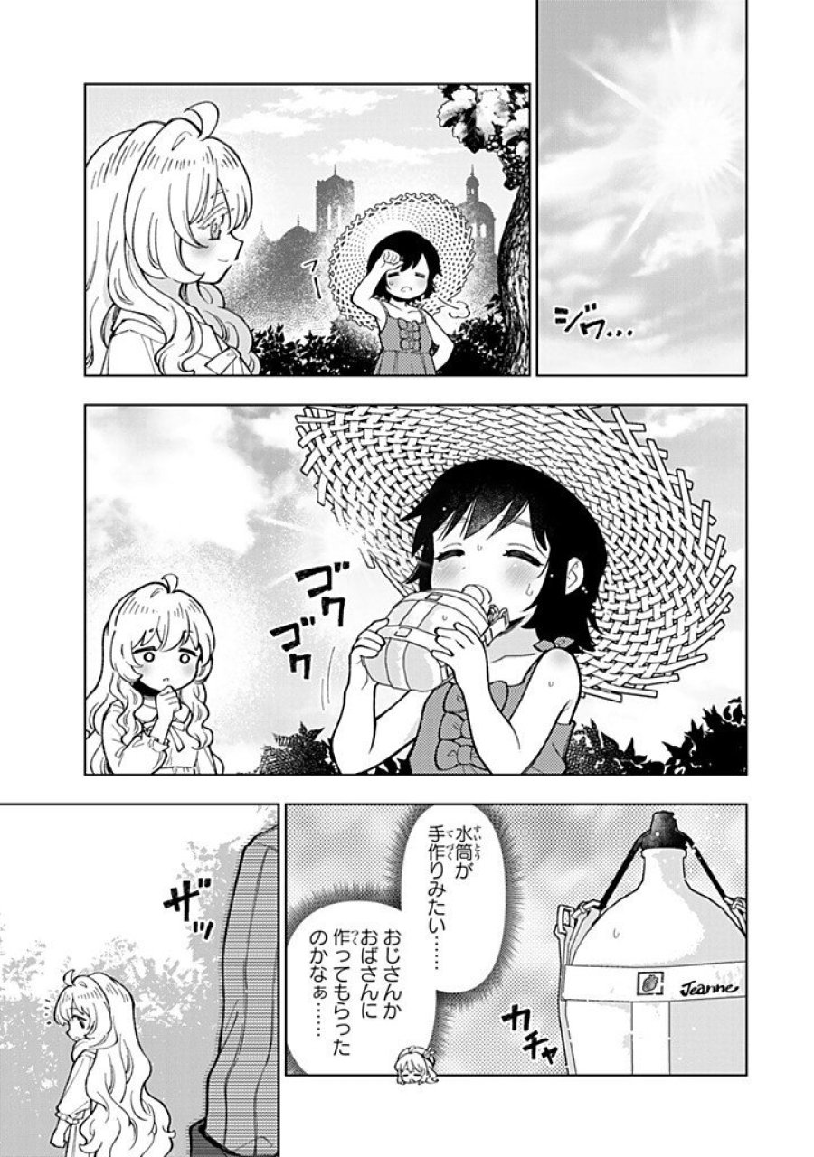 転生大聖女の異世界のんびり紀行 Tensei Daiseijo no Isekai Nonbiri Kikou 第57.2話 - Page 6