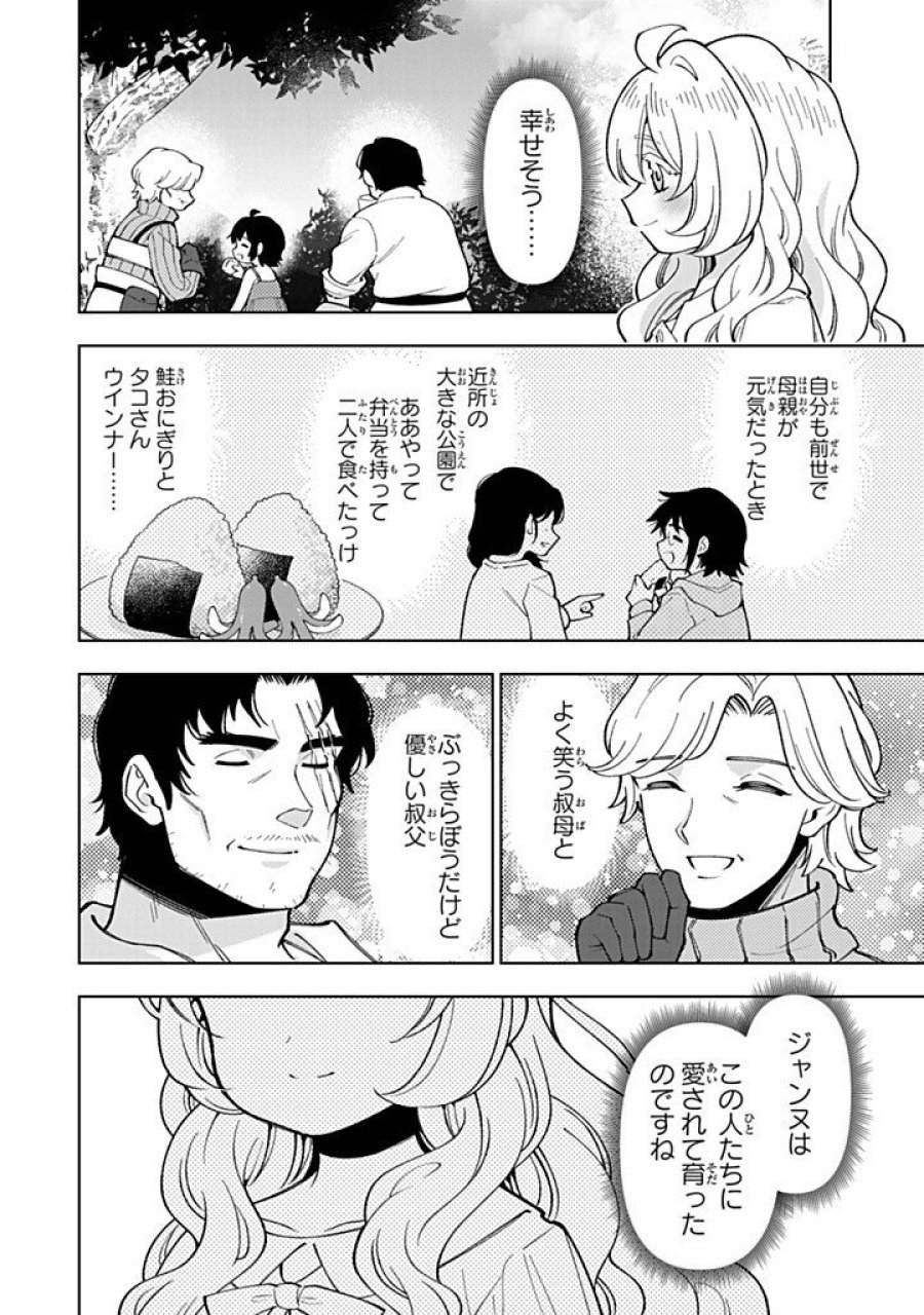 転生大聖女の異世界のんびり紀行 Tensei Daiseijo no Isekai Nonbiri Kikou 第57.2話 - Page 9