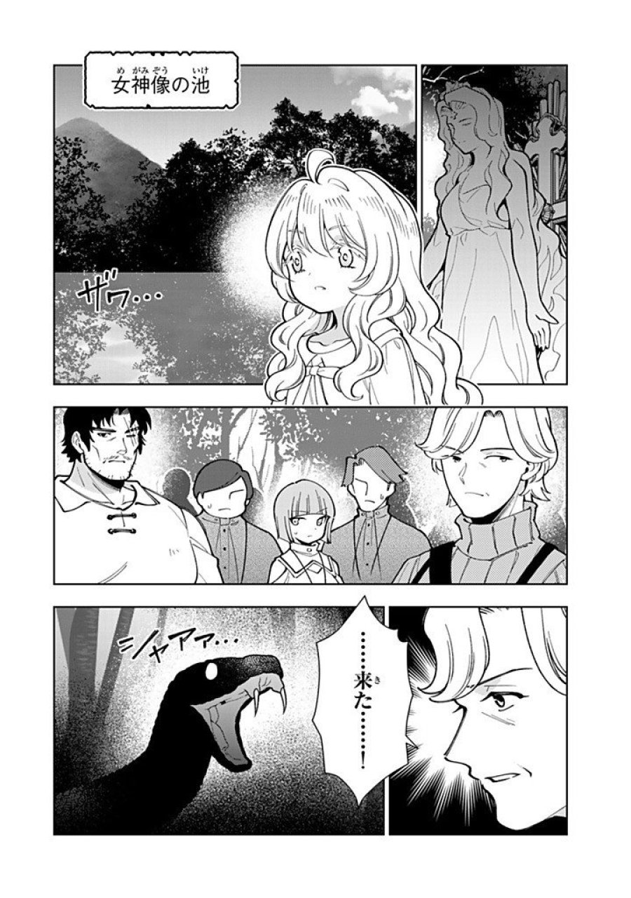転生大聖女の異世界のんびり紀行 Tensei Daiseijo no Isekai Nonbiri Kikou 第58.2話 - Page 10