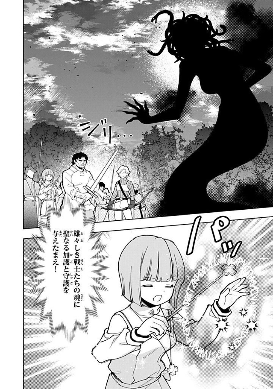 転生大聖女の異世界のんびり紀行 Tensei Daiseijo no Isekai Nonbiri Kikou 第58.2話 - Page 12