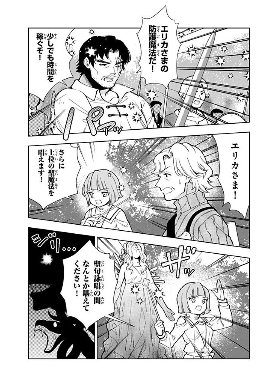 転生大聖女の異世界のんびり紀行 Tensei Daiseijo no Isekai Nonbiri Kikou 第58.2話 - Page 13