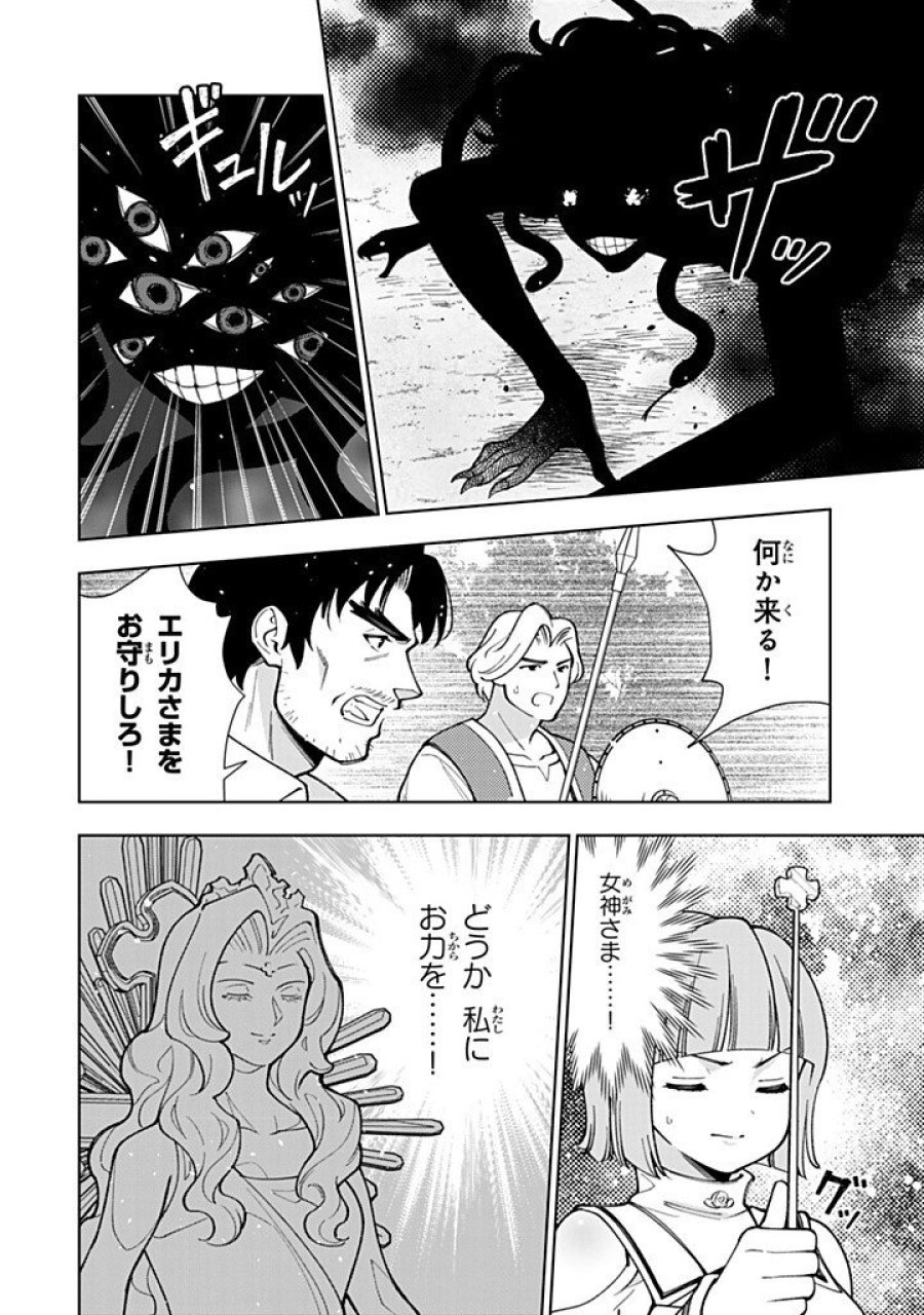 転生大聖女の異世界のんびり紀行 Tensei Daiseijo no Isekai Nonbiri Kikou 第58.2話 - Page 14