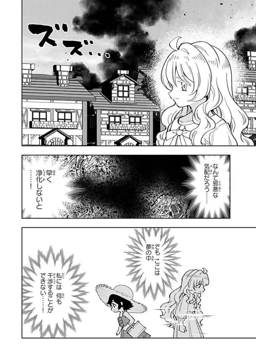転生大聖女の異世界のんびり紀行 Tensei Daiseijo no Isekai Nonbiri Kikou 第58.2話 - Page 2