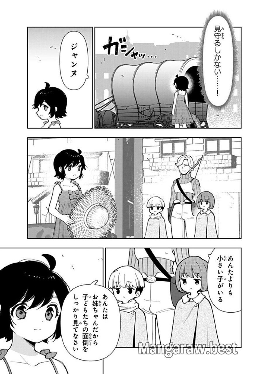 転生大聖女の異世界のんびり紀行 Tensei Daiseijo no Isekai Nonbiri Kikou 第58.2話 - Page 3