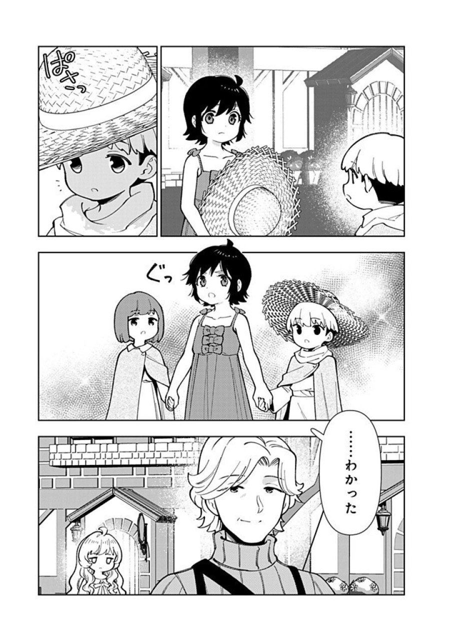 転生大聖女の異世界のんびり紀行 Tensei Daiseijo no Isekai Nonbiri Kikou 第58.2話 - Page 4