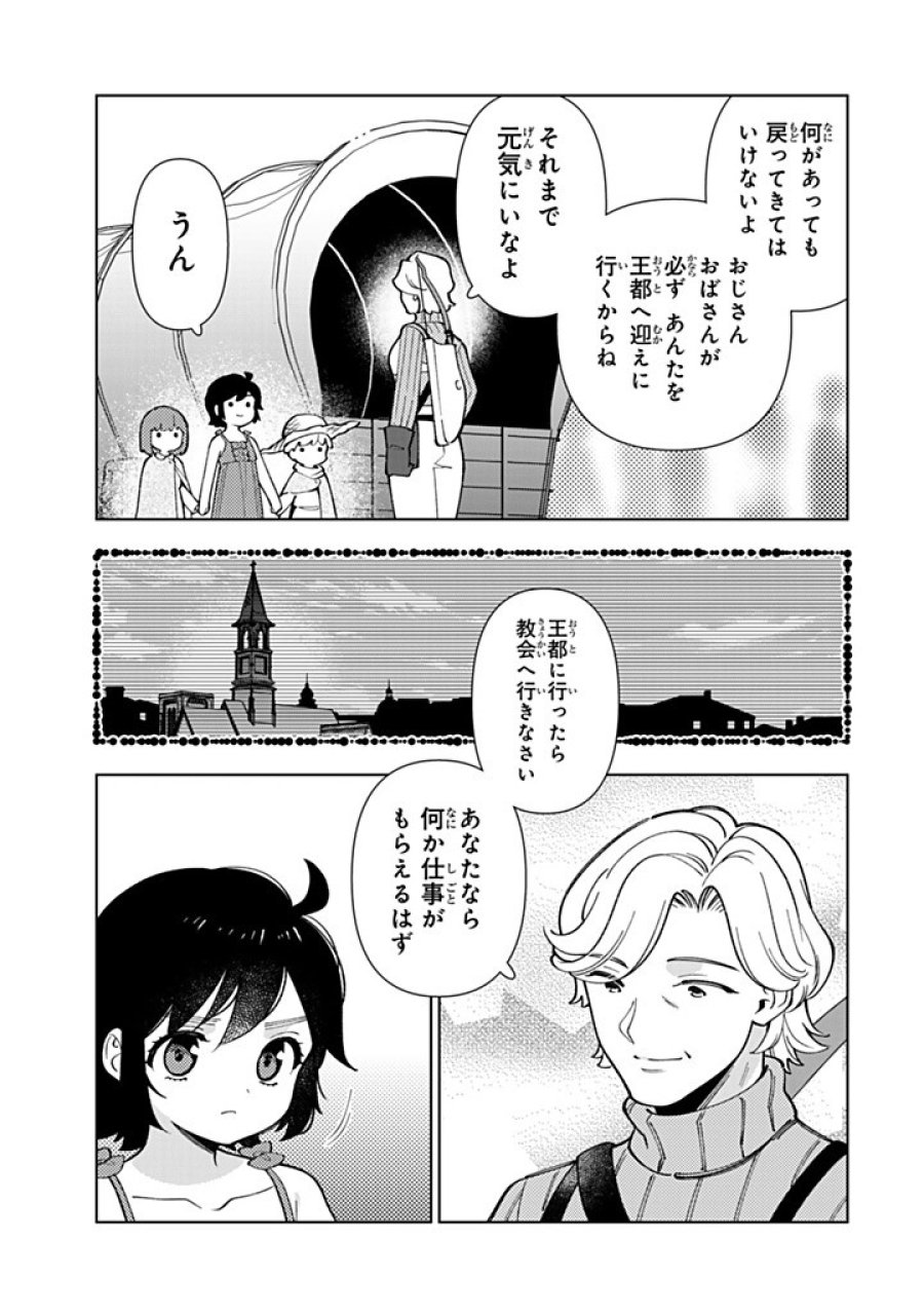 転生大聖女の異世界のんびり紀行 Tensei Daiseijo no Isekai Nonbiri Kikou 第58.2話 - Page 5