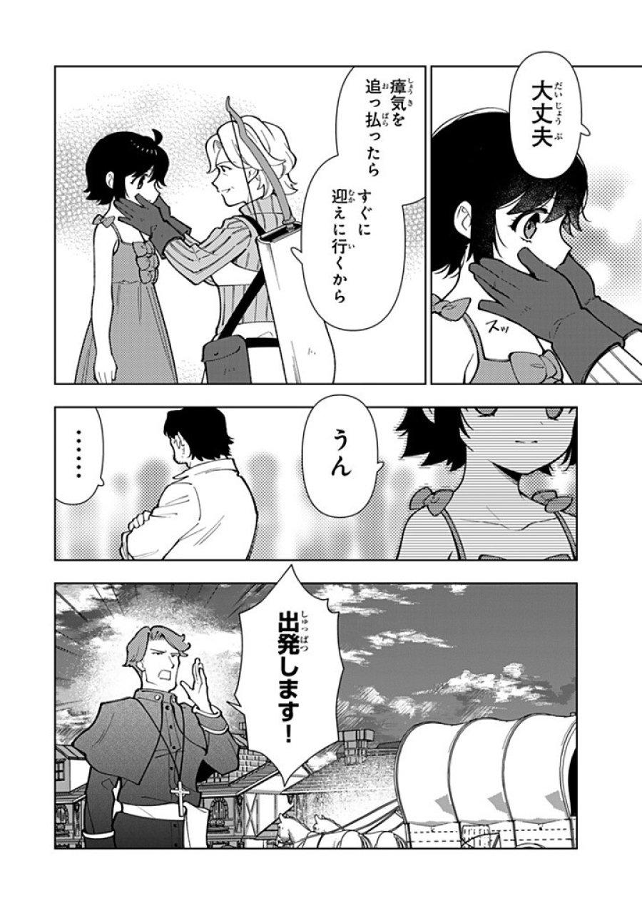 転生大聖女の異世界のんびり紀行 Tensei Daiseijo no Isekai Nonbiri Kikou 第58.2話 - Page 6