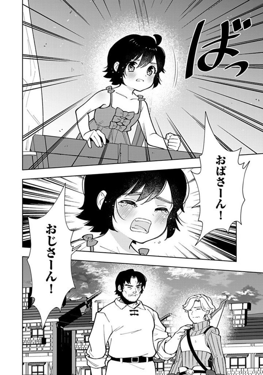 転生大聖女の異世界のんびり紀行 Tensei Daiseijo no Isekai Nonbiri Kikou 第58.2話 - Page 8