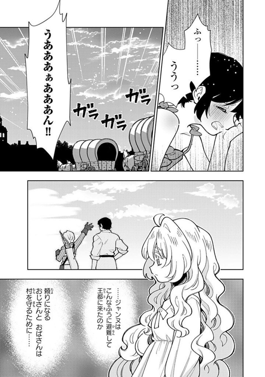 転生大聖女の異世界のんびり紀行 Tensei Daiseijo no Isekai Nonbiri Kikou 第58.2話 - Page 9