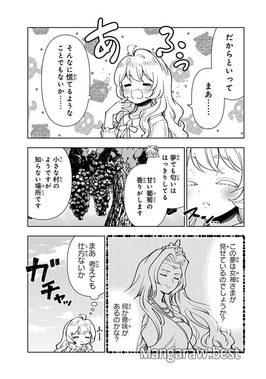 転生大聖女の異世界のんびり紀行 Tensei Daiseijo no Isekai Nonbiri Kikou 第57.1話 - Trang 13