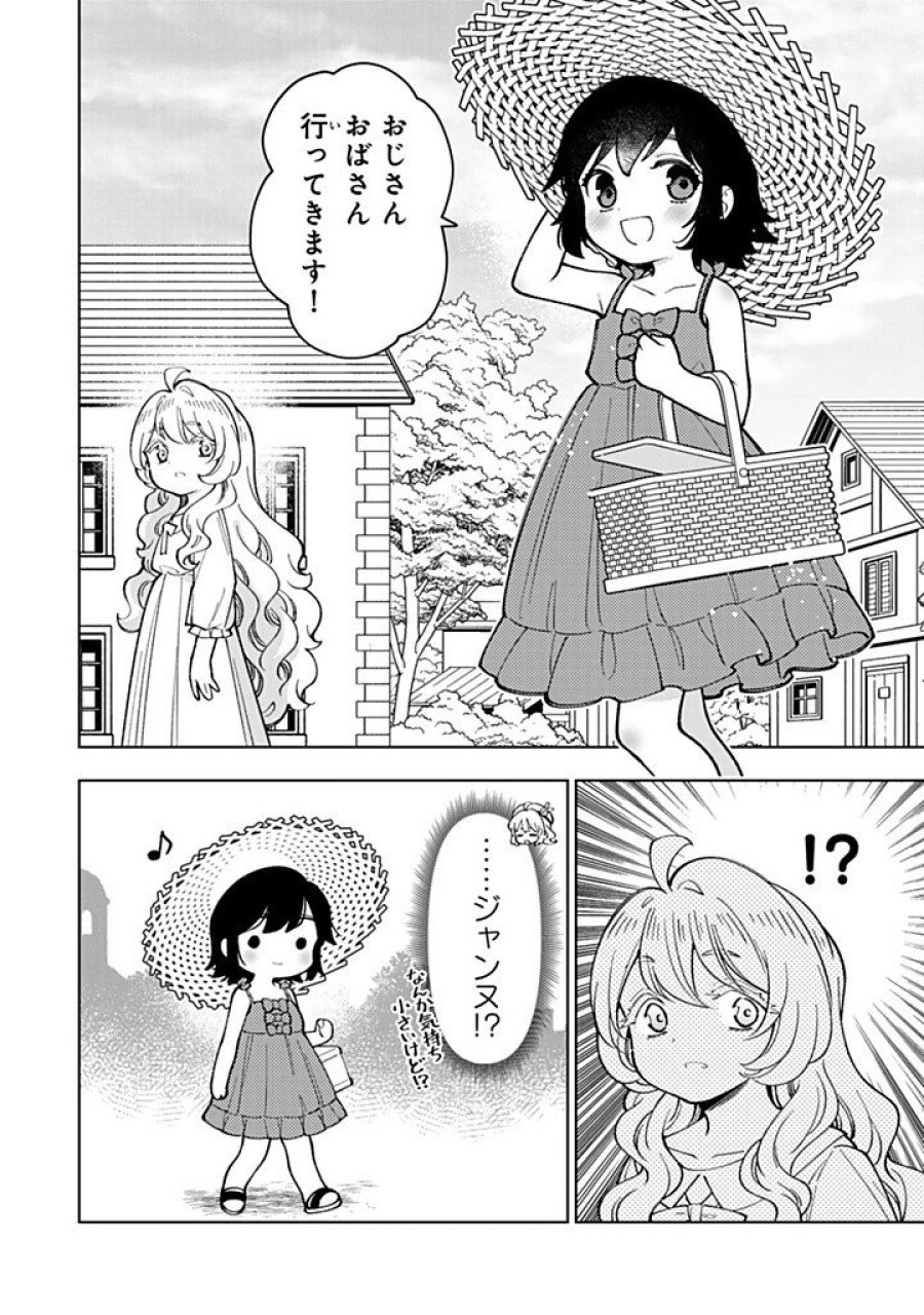 転生大聖女の異世界のんびり紀行 Tensei Daiseijo no Isekai Nonbiri Kikou 第57.1話 - Trang 14