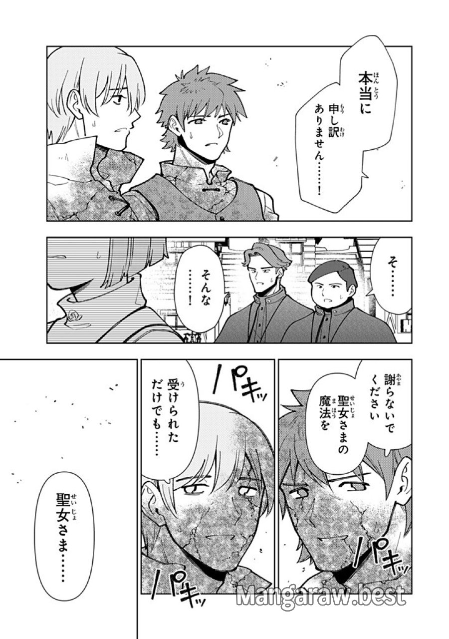 転生大聖女の異世界のんびり紀行 Tensei Daiseijo no Isekai Nonbiri Kikou 第58.1話 - Page 11