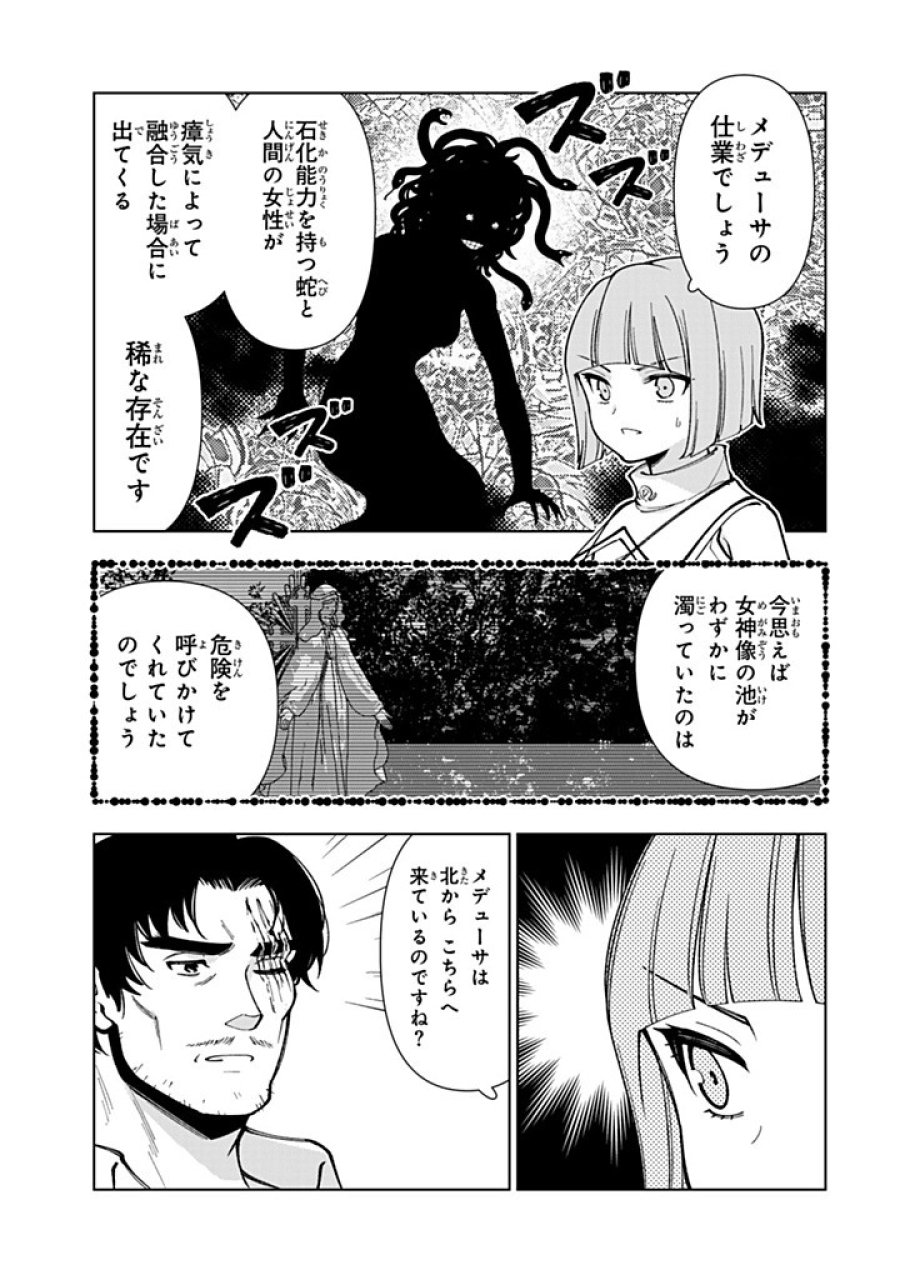 転生大聖女の異世界のんびり紀行 Tensei Daiseijo no Isekai Nonbiri Kikou 第58.1話 - Page 13
