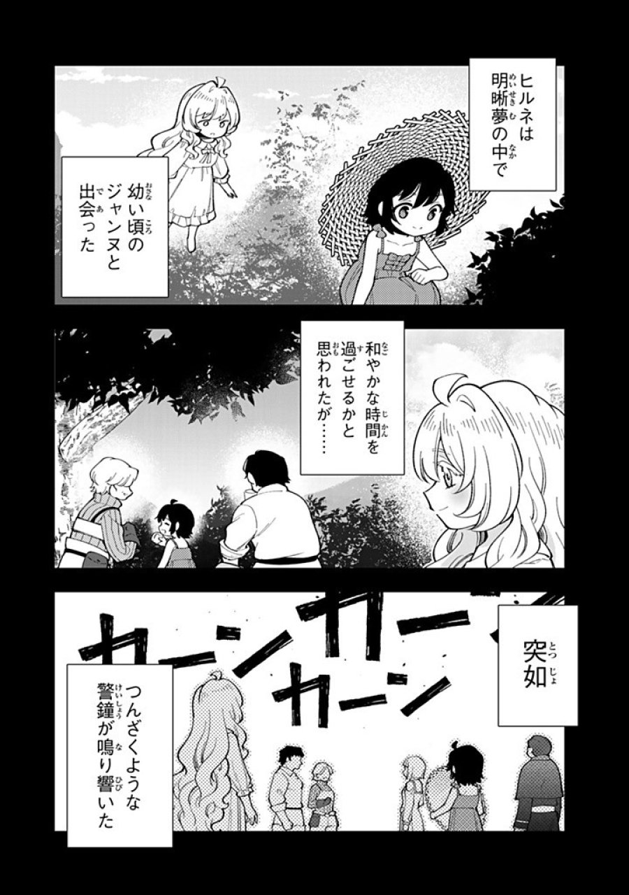 転生大聖女の異世界のんびり紀行 Tensei Daiseijo no Isekai Nonbiri Kikou 第58.1話 - Page 2