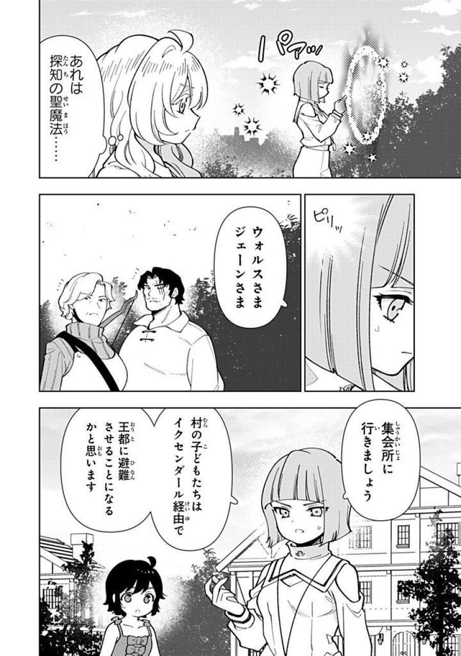 転生大聖女の異世界のんびり紀行 Tensei Daiseijo no Isekai Nonbiri Kikou 第58.1話 - Page 4