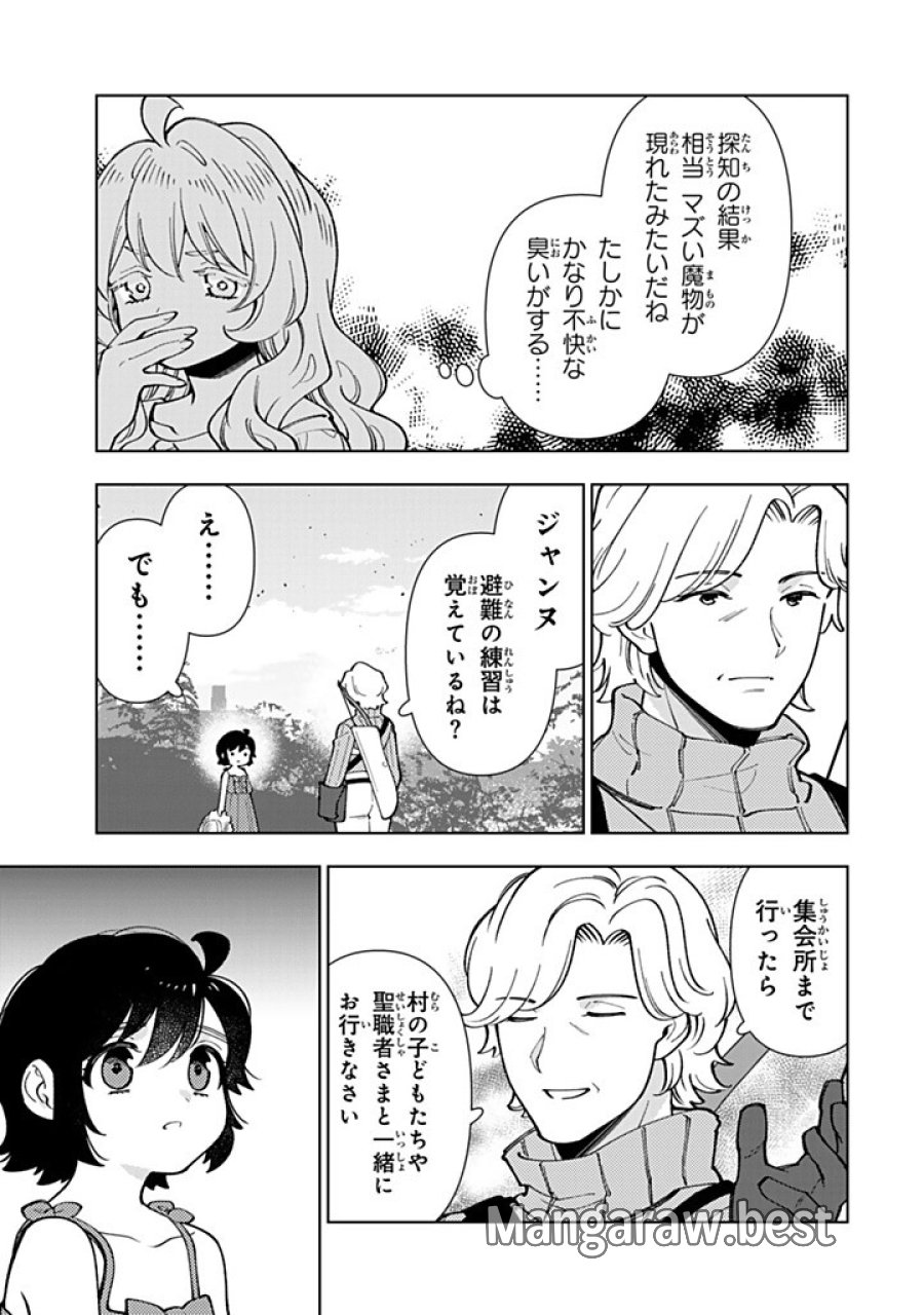 転生大聖女の異世界のんびり紀行 Tensei Daiseijo no Isekai Nonbiri Kikou 第58.1話 - Page 5