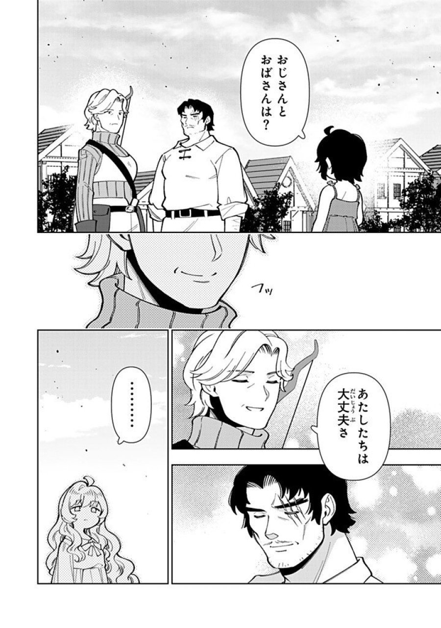 転生大聖女の異世界のんびり紀行 Tensei Daiseijo no Isekai Nonbiri Kikou 第58.1話 - Page 6