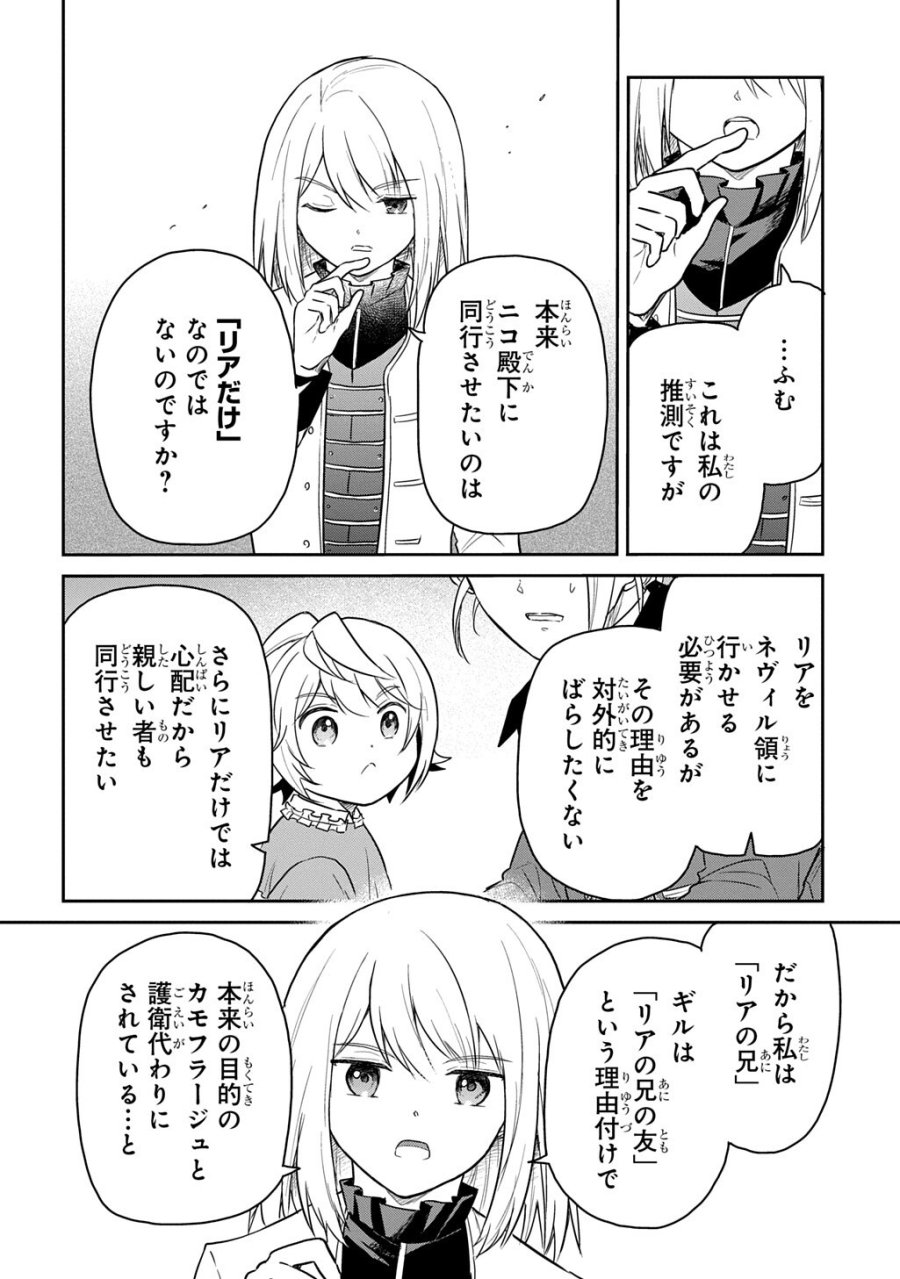 転生幼女はあきらめない 第67.1話 - Trang 10