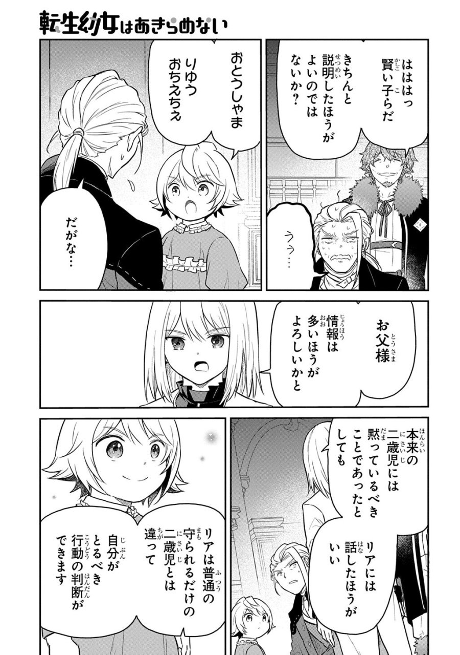 転生幼女はあきらめない 第67.1話 - Trang 11