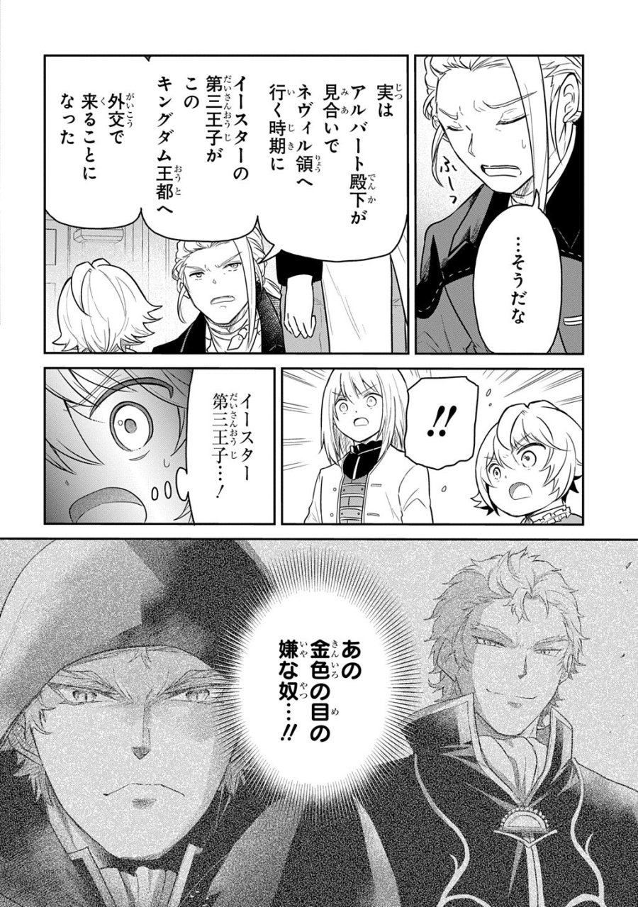 転生幼女はあきらめない 第67.1話 - Trang 12