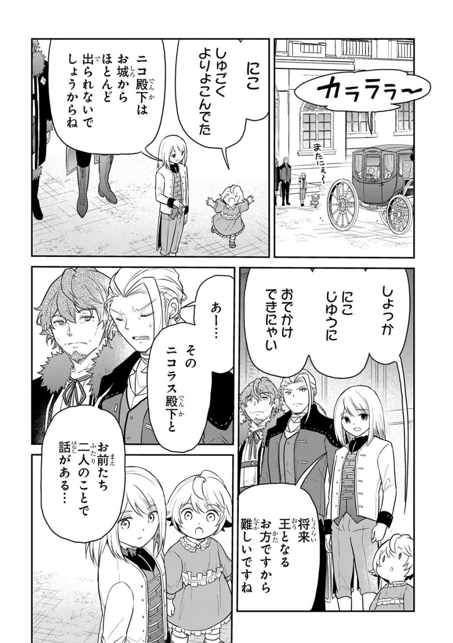 転生幼女はあきらめない 第67.1話 - Trang 2