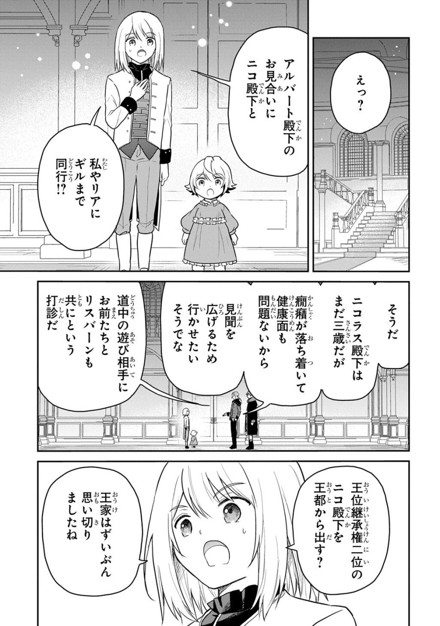 転生幼女はあきらめない 第67.1話 - Trang 3