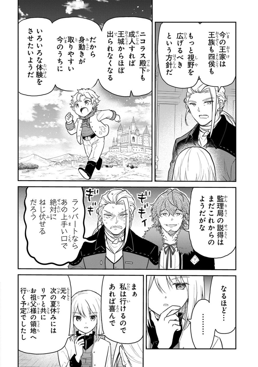 転生幼女はあきらめない 第67.1話 - Trang 4