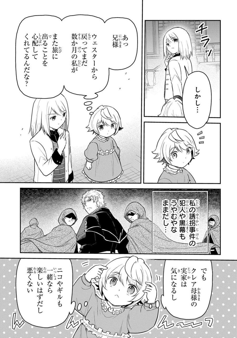 転生幼女はあきらめない 第67.1話 - Trang 5