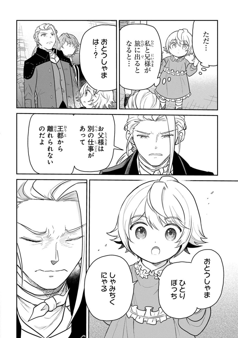 転生幼女はあきらめない 第67.1話 - Trang 6