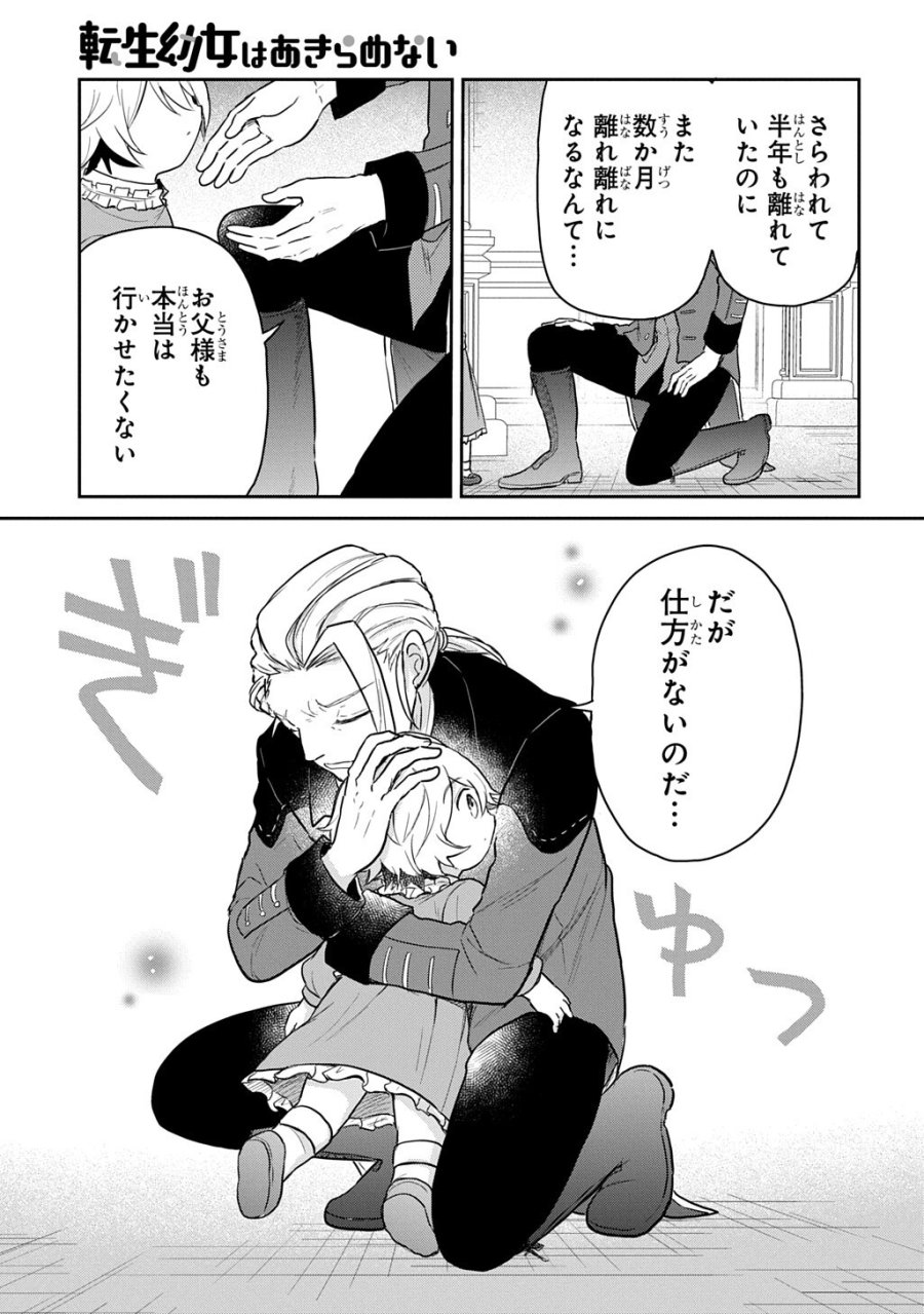 転生幼女はあきらめない 第67.1話 - Trang 7