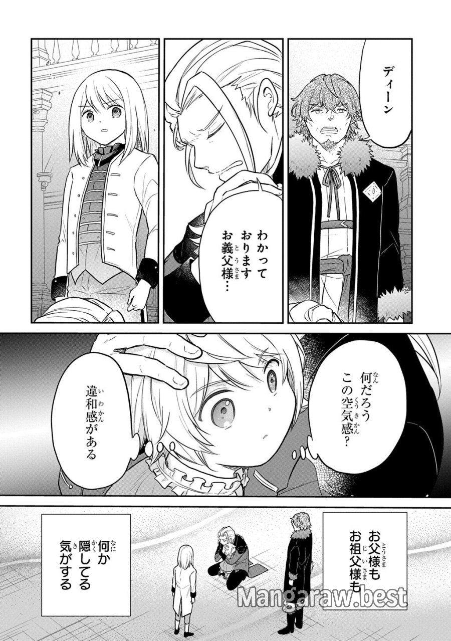 転生幼女はあきらめない 第67.1話 - Trang 8