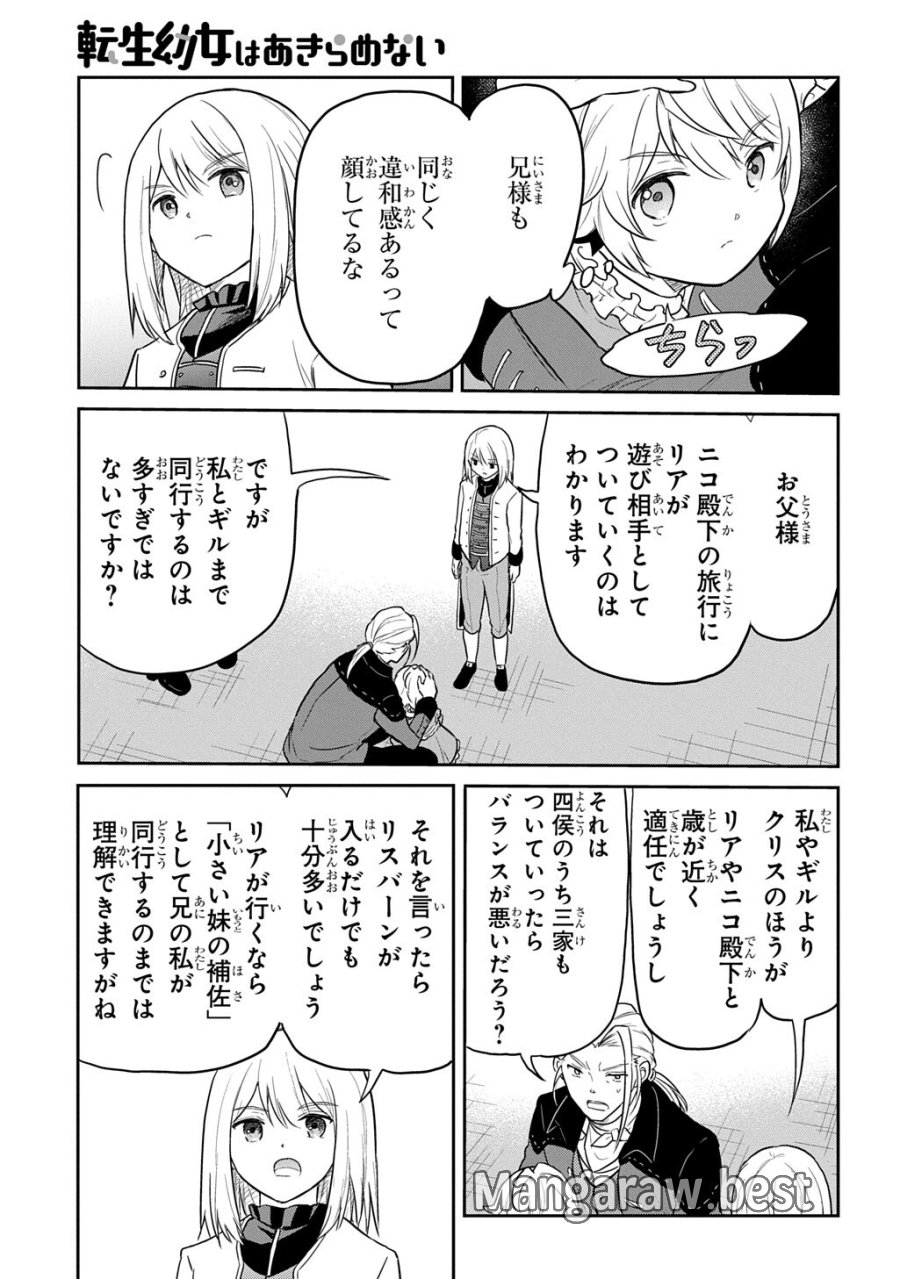 転生幼女はあきらめない 第67.1話 - Trang 9