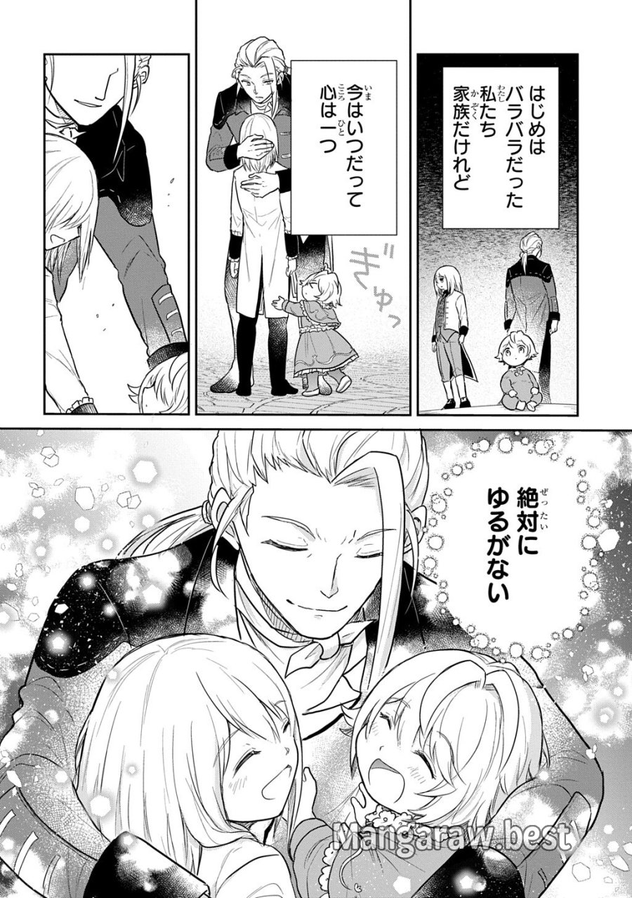 転生幼女はあきらめない 第68.2話 - Page 1