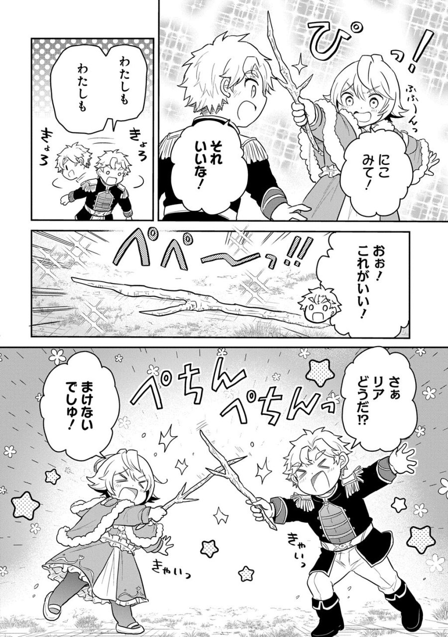 転生幼女はあきらめない 第68.2話 - Page 11