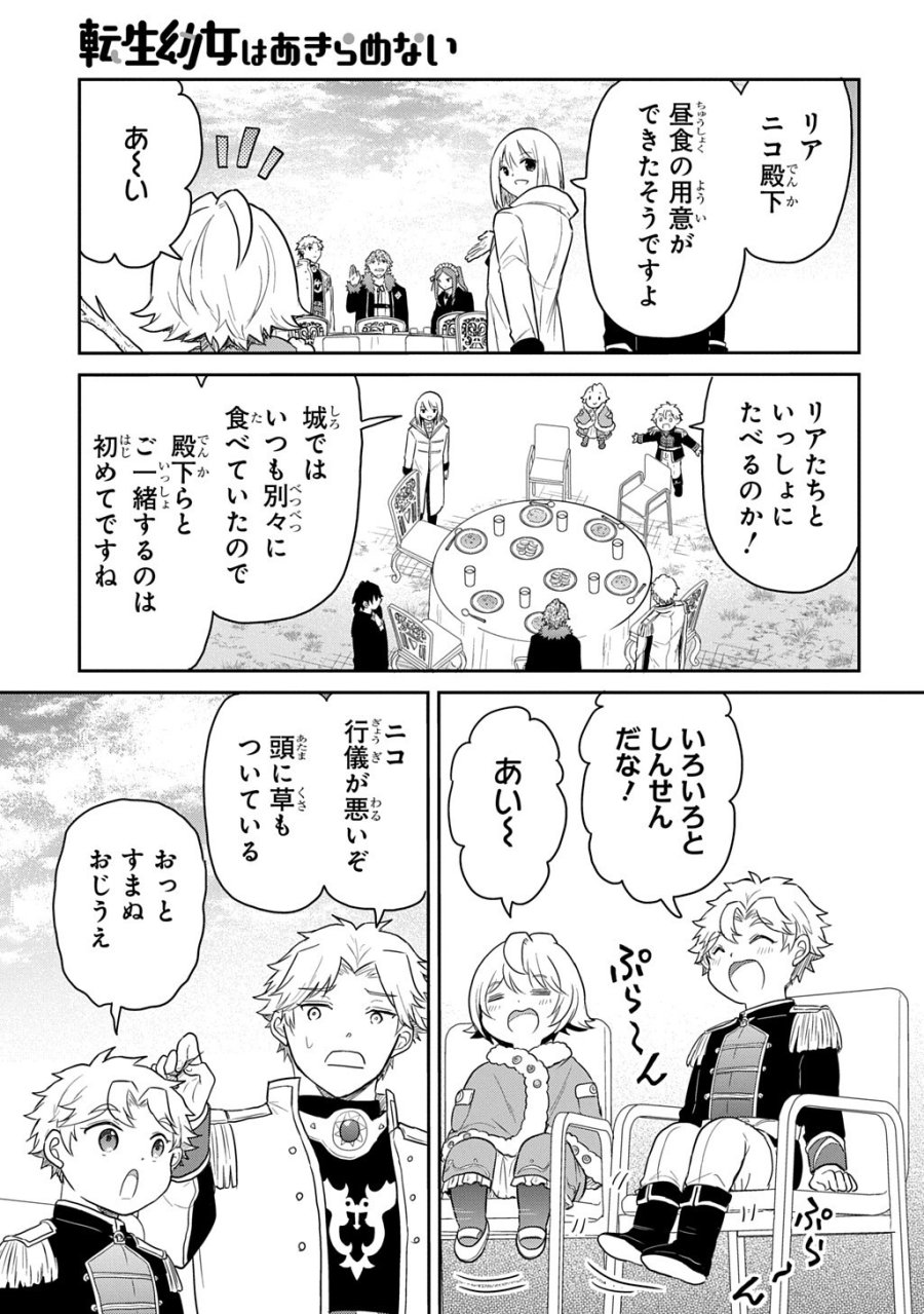 転生幼女はあきらめない 第68.2話 - Page 12