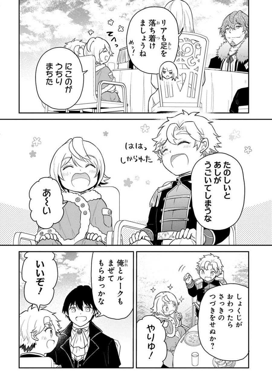 転生幼女はあきらめない 第68.2話 - Page 13