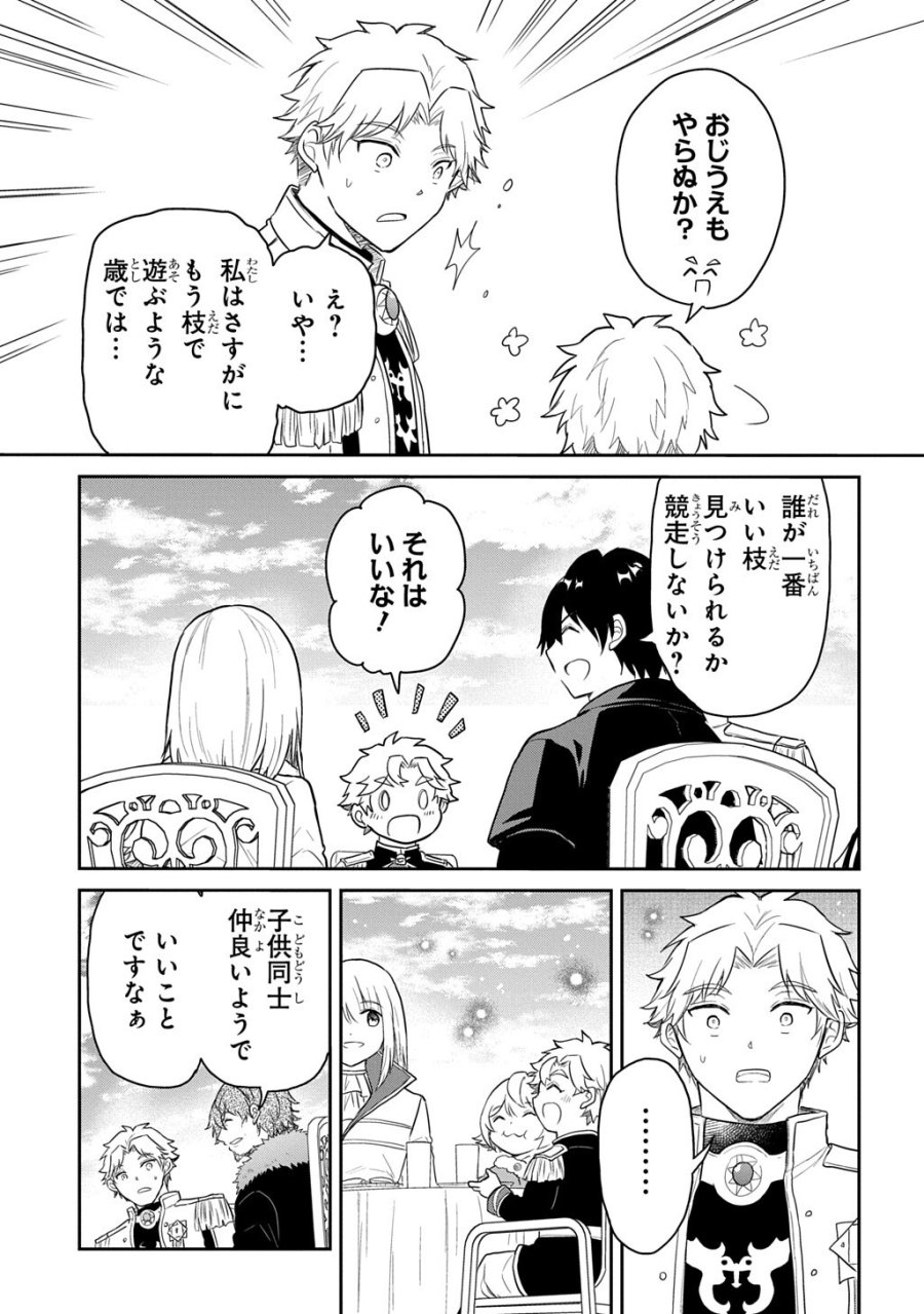 転生幼女はあきらめない 第68.2話 - Page 14
