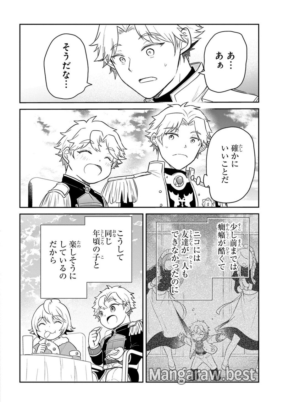 転生幼女はあきらめない 第68.2話 - Page 15