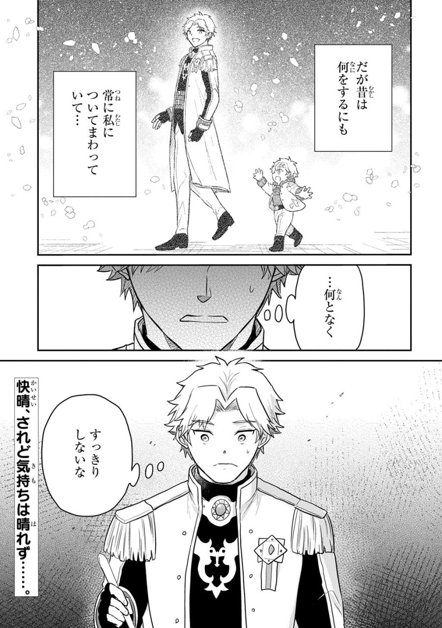 転生幼女はあきらめない 第68.2話 - Page 16