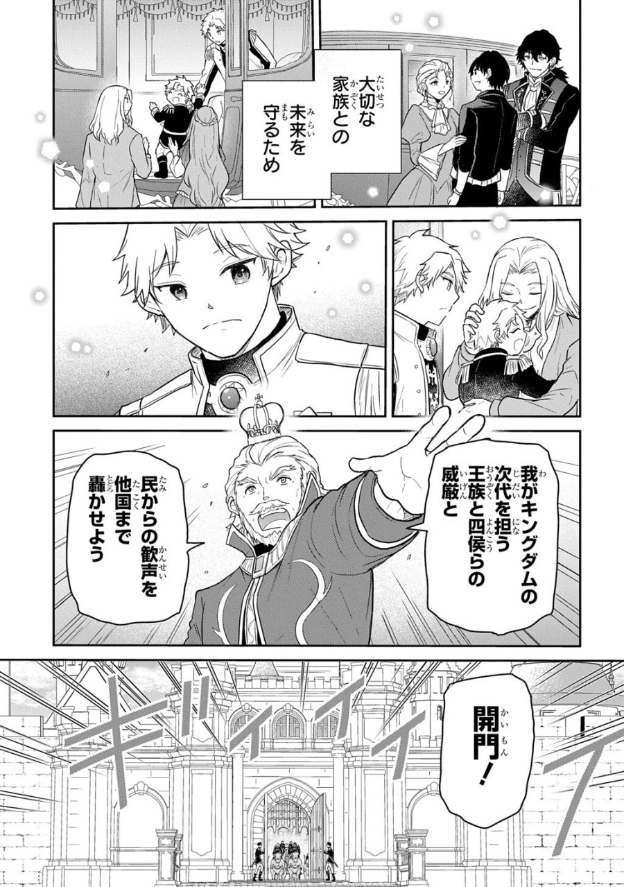転生幼女はあきらめない 第68.2話 - Page 2
