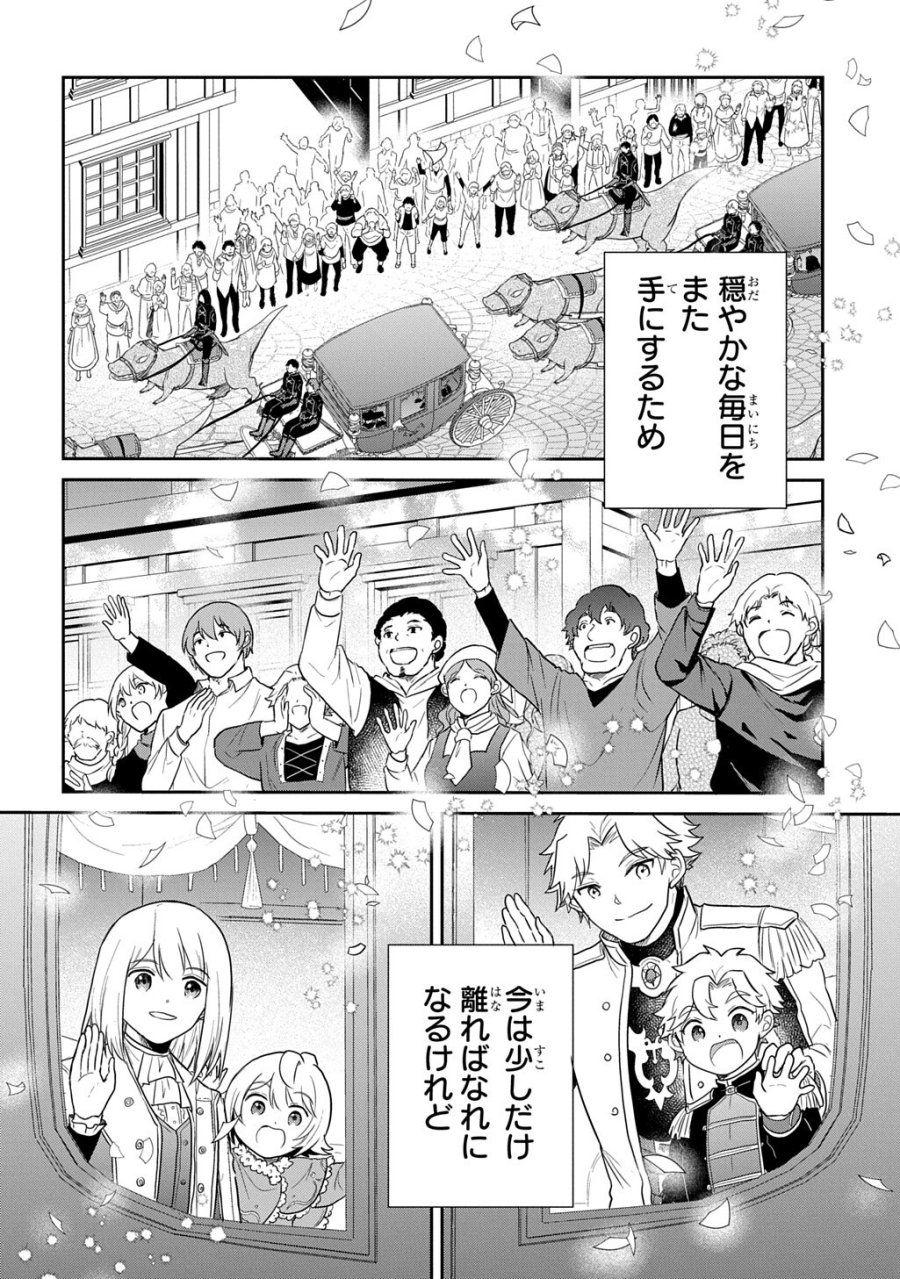 転生幼女はあきらめない 第68.2話 - Page 3