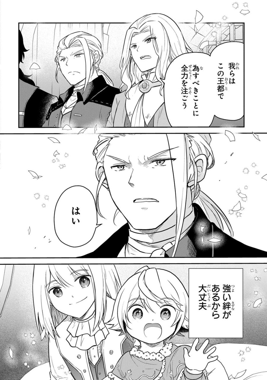 転生幼女はあきらめない 第68.2話 - Page 5