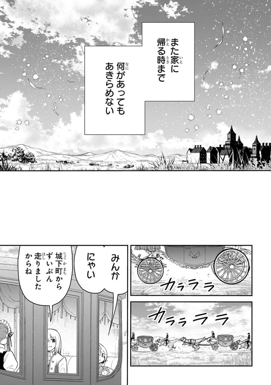 転生幼女はあきらめない 第68.2話 - Page 6