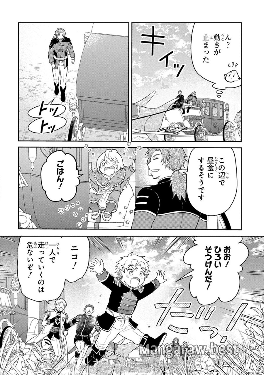 転生幼女はあきらめない 第68.2話 - Page 7